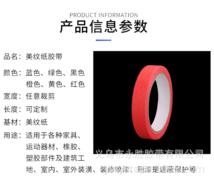 美纹纸胶带_02.jpg