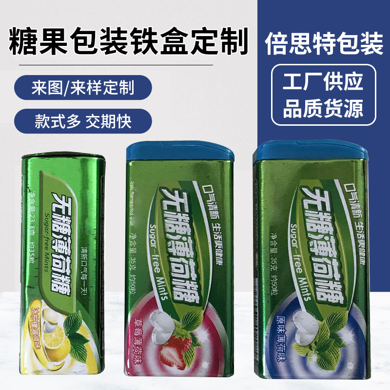 厂家批发马口铁口香糖盒绿箭薄荷糖盒木糖醇压片糖果包装铁盒翻盖