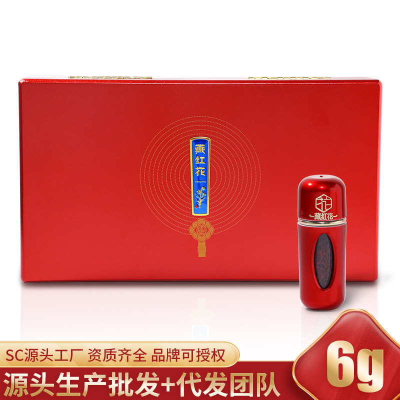 藏红花贵妃礼盒6g藏红花祁禾堂批发藏红花产地供应一件代发|ms