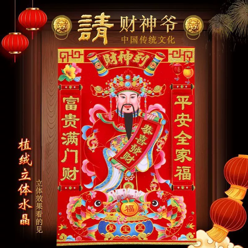 2025 год змеи Бог богатства приветствует Бога богатства