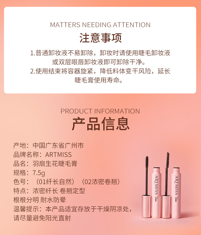 ARTMISS羽扇生花睫毛膏详情 (14).jpg