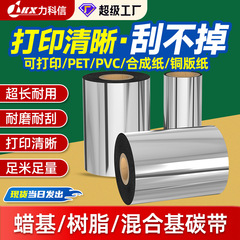 110*300混合基树脂基黑色蜡基碳带 耐摩擦热转不干胶日期打码色带