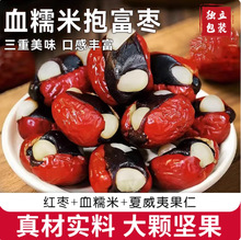 抱富枣无糖添加暴富枣爸爸红枣血糯米夹心夏威夷果说网红零食小吃
