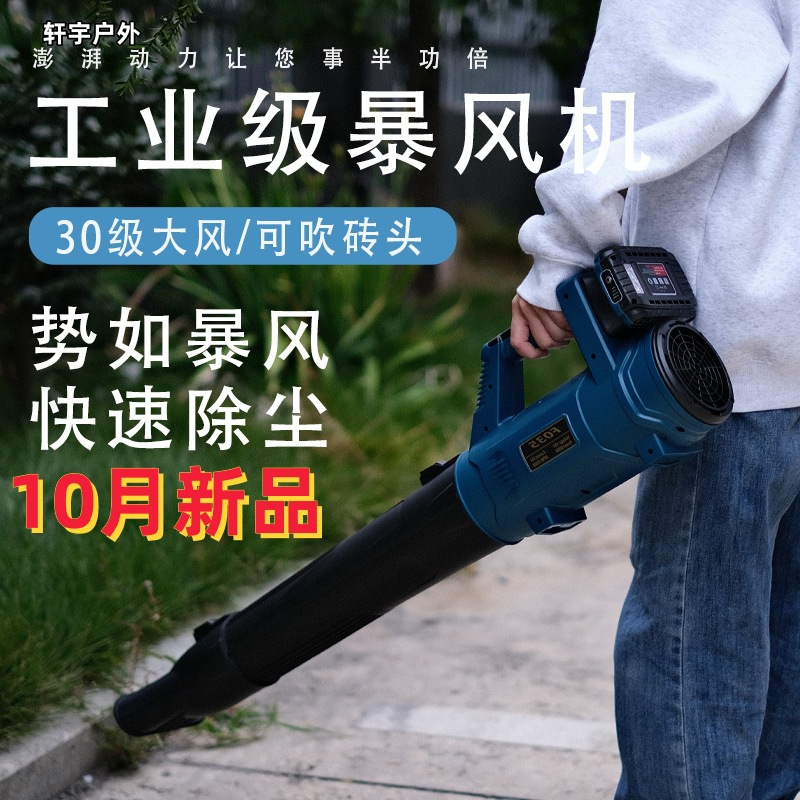 新款大功率工业级充电锂电暴风机户外鼓风机吹雪除尘吹叶暴风机