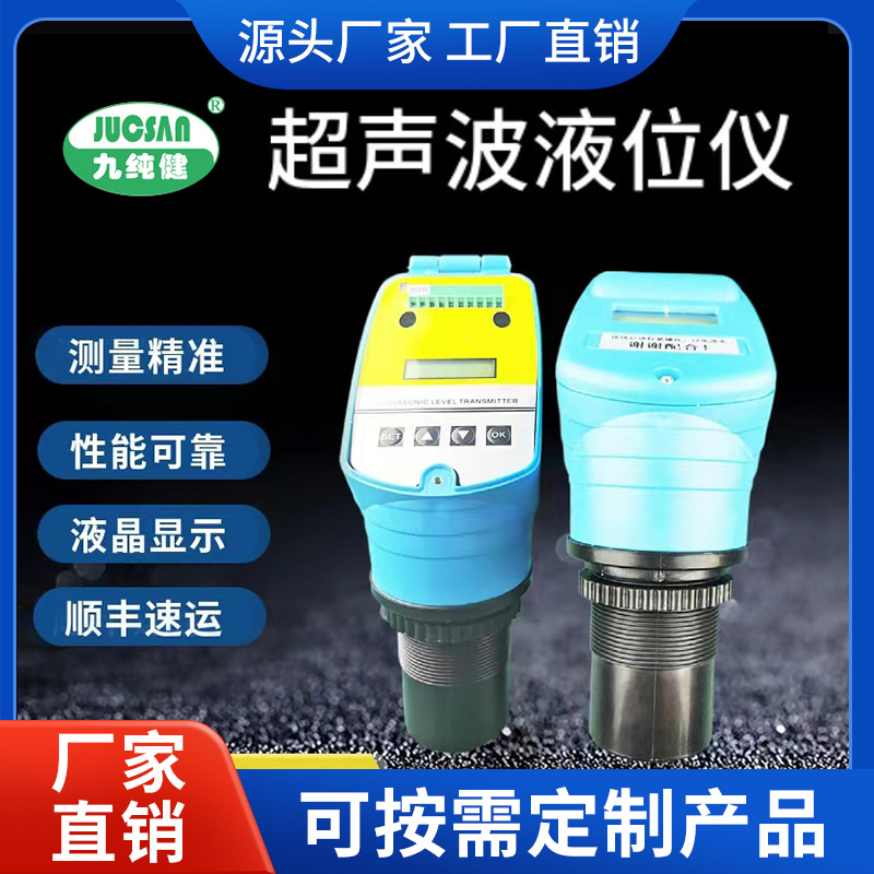 超声波水位计数显4-20mA液位计液位器一体式传感器物位传感器