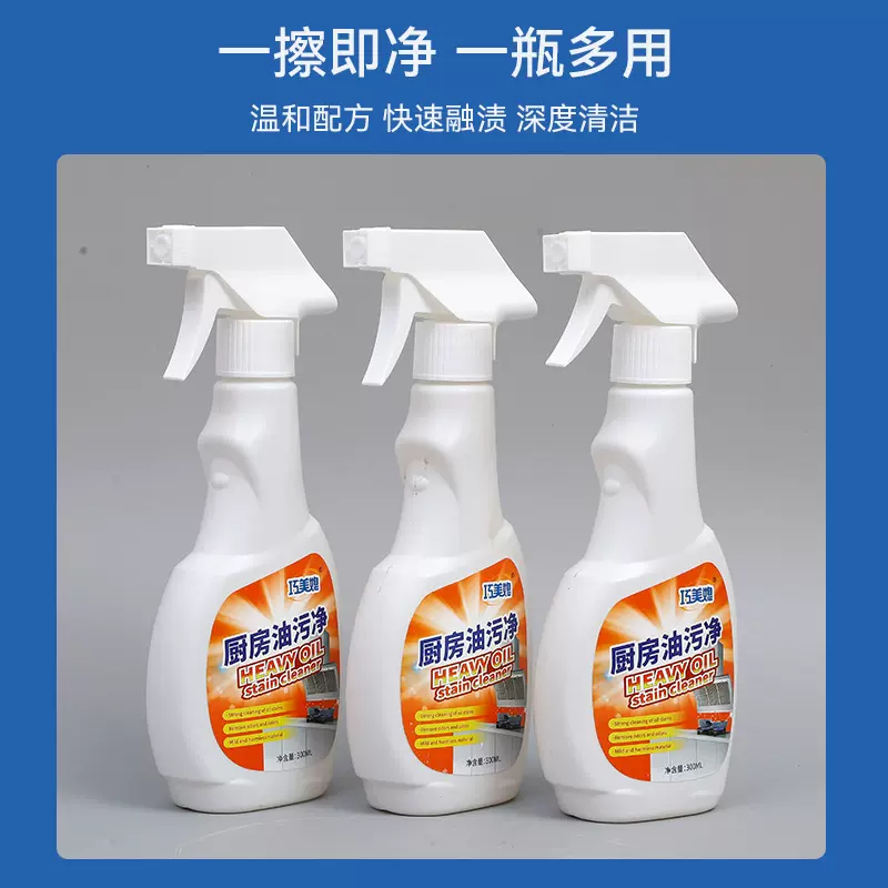 定制巧美媳油烟机灶台瓷砖墙壁去油渍油污净油污净家用去污清洁剂