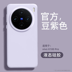 Vivo x 200promini携帯ケース液体シリカゲルシンプル純色x100 pro全カバー転倒防止カバー