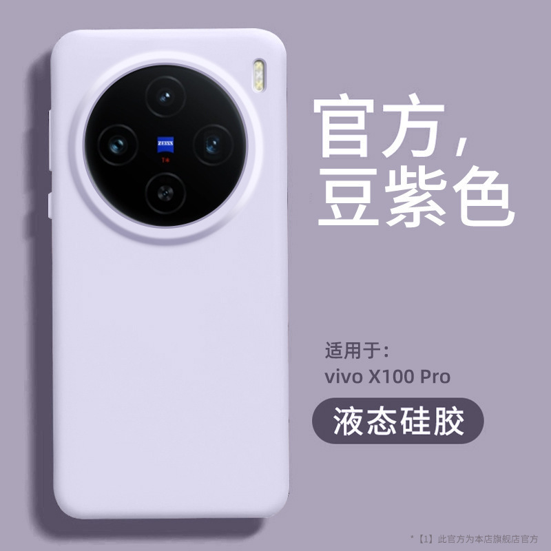 Suitable for vivoX200promini Phone Case Liquid Silicone Simple Solid Color X100pro All-Covered Drop-Resistant Case
