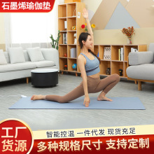 廠家供應石墨烯電加熱瑜伽墊耐磨防滑發熱墊瑜伽館家用