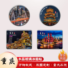重庆水晶玻璃冰箱贴定制洪崖洞磁器口轻轨旅游文创冰箱贴创意磁吸