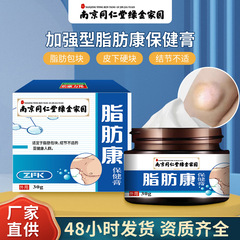 南京同仁堂強化型脂肪康保健クリーム30g脂肪包塊結節はクリーム卸売りに適していない