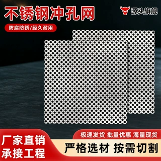 可定制304不锈钢冲孔网金属圆孔冲孔板机械设备防护板通风筛网