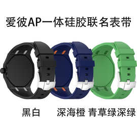 适用于Swatch Royal Pop官方同款爱彼AP一体硅胶表带联名怀表腕带