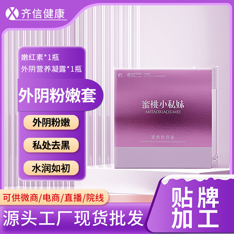 Intimate Pink Set for Women's Private Parts to Remove Melanin and Tender Red Pigment, Home Care and Maintenance Vulva Spa Set