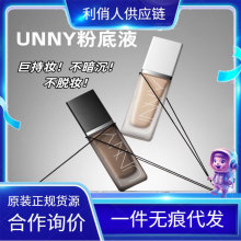 正品悠宜unny粉底液持久不脱妆粉底控油持妆干皮遮瑕哑光柔雾BB霜