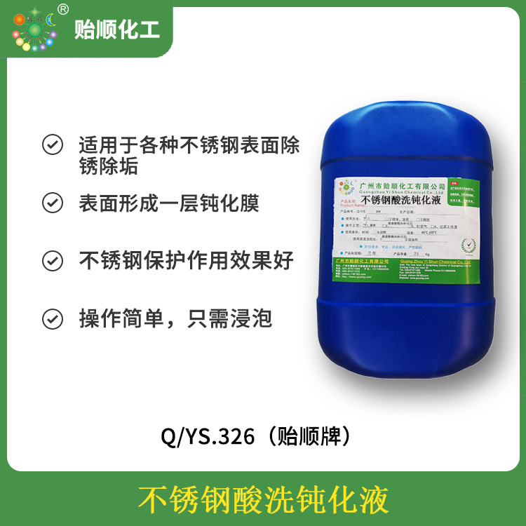 热门款金属不锈钢酸洗钝化液 清洗高温氧化焊接彩色膜 环保循环用