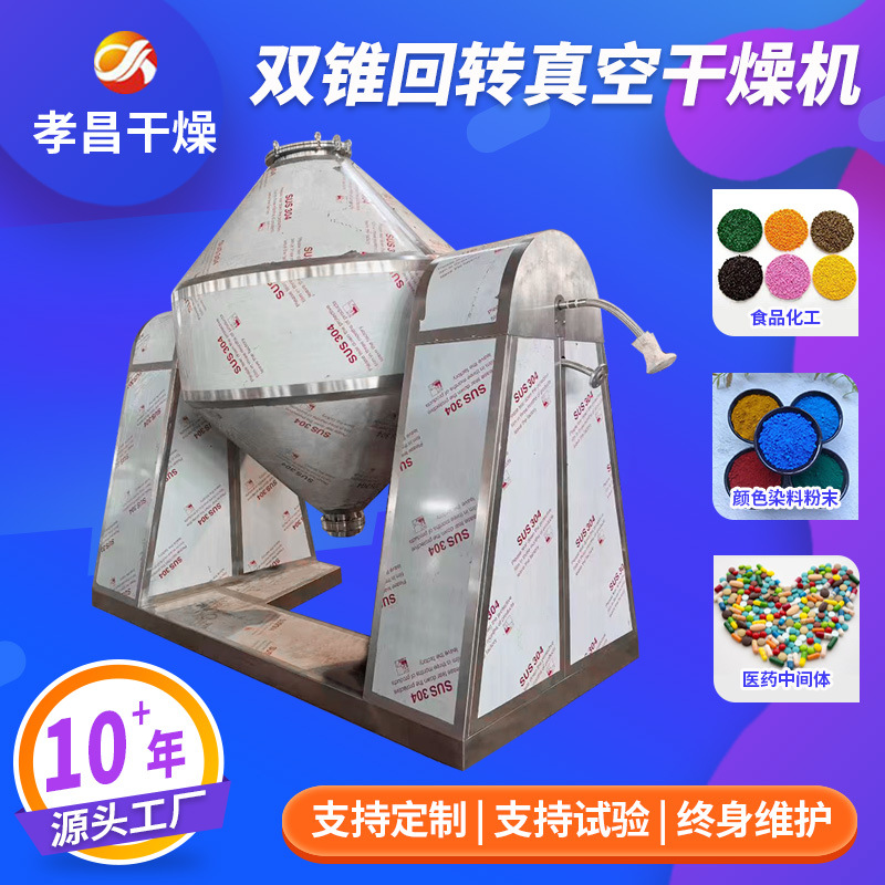 360度转动真空干燥机塑料粒子混合干燥机 粉末双锥回转真空干燥机