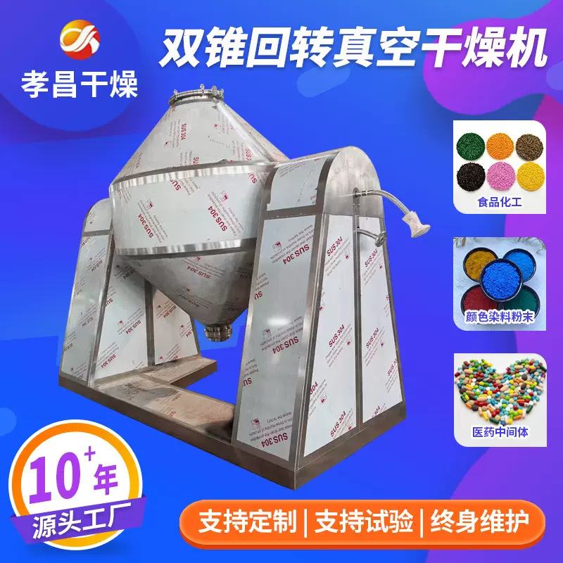 电池材料电加热双锥回转真空干燥机 化工金属双锥回转真空干燥机