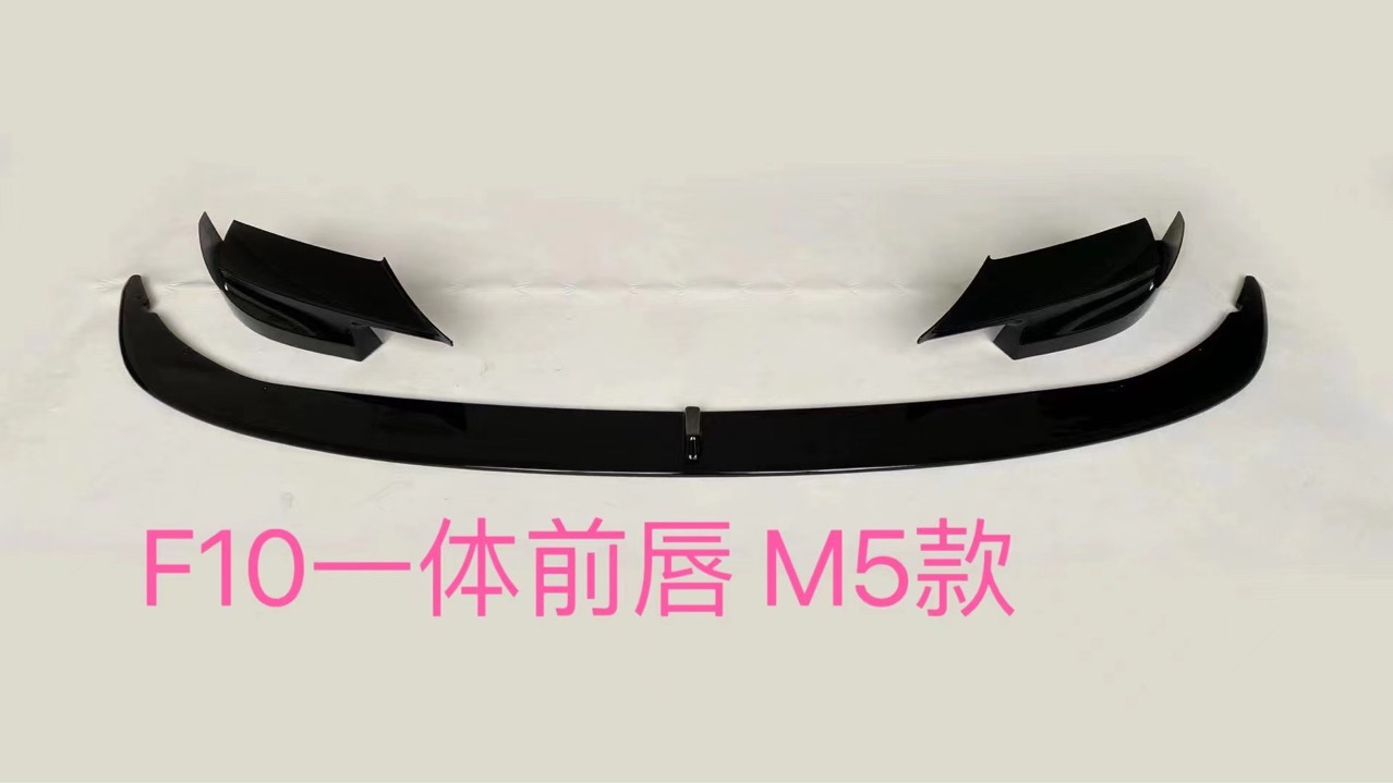 Front Bumper Lip Spoiler for BMW 5 Series F10 F11 F18 M5 2011-2017
