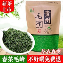 新茶贵州毛峰茶叶绿茶日照高山茶特浓香锌硒茶叶都匀云雾毛尖包邮