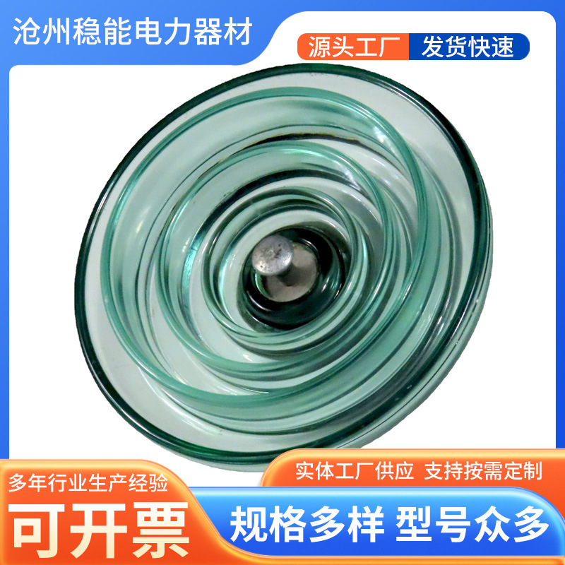 厂家批发U160B/155复合玻璃绝缘子盘型绝缘子串 悬式高压绝缘子