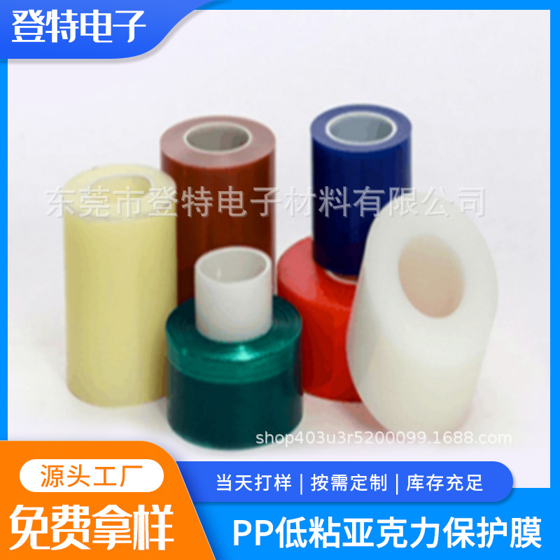 厂家直供PET保护膜PP低粘保护膜 亚克力橡胶硅胶屏幕保护膜