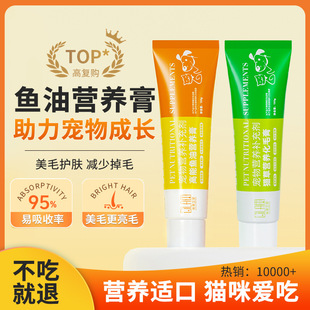 Pet Nutritional Cream for Hair Nourishment, Hair Removal Cream for Cats and Dogs, Special Hair Beauty and Fattening, Gastrointestinal Hair Ball Removal, Nutritional Supplement