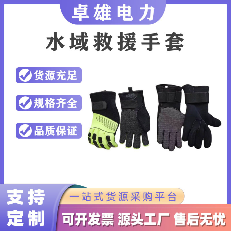 水域救援手套防寒防滑抗洪潜水救灾防护手套消防全指救生护具