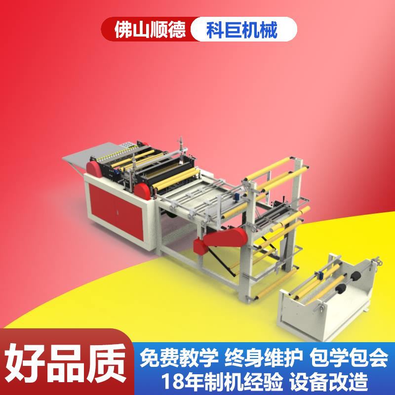 平口制袋机厂家专业opp制袋机制造卷机和配套收折膜设备基础