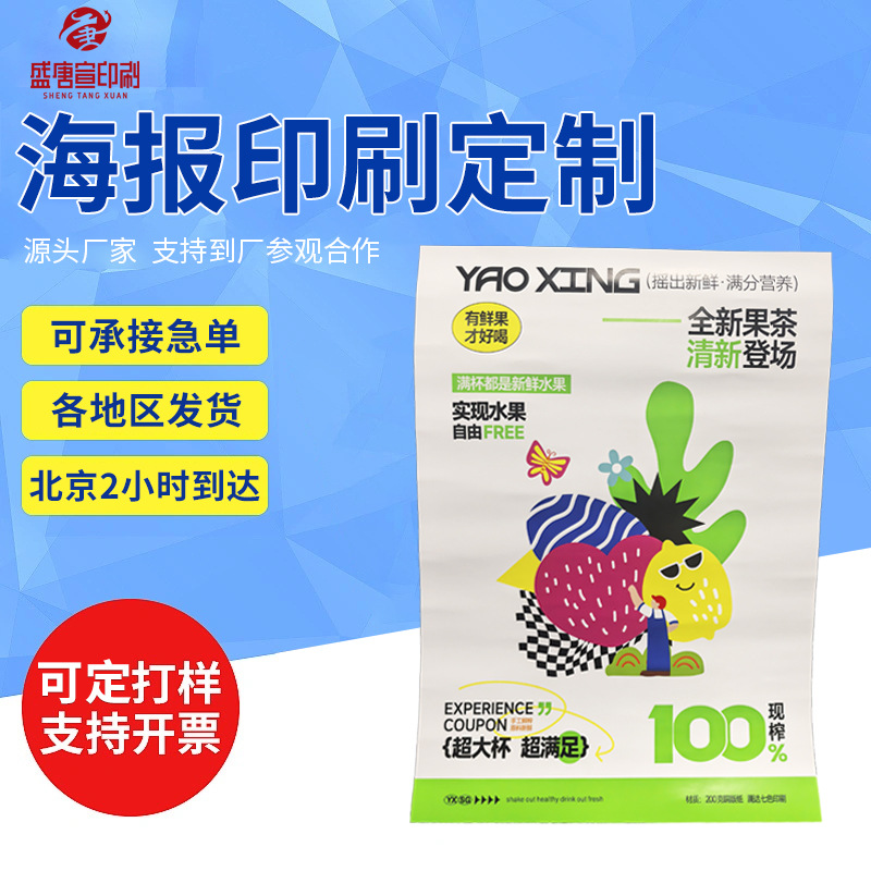 海报广告宣传单做印刷RGB文件彩页说明书小册子单张二次元高清