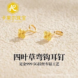 Shuibei 999 Pure Gold Earrings Pure Gold Earrings Four-Leaf Clover Gold Earrings Female Live Broadcast Drainage Beauty Industry Gift Hot Style