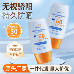 夏の美白日焼け止めクリーム SPF50PA+++ 保湿日焼け止めローション 潤いを与える軍事訓練用日焼け止め 肌を明るくする