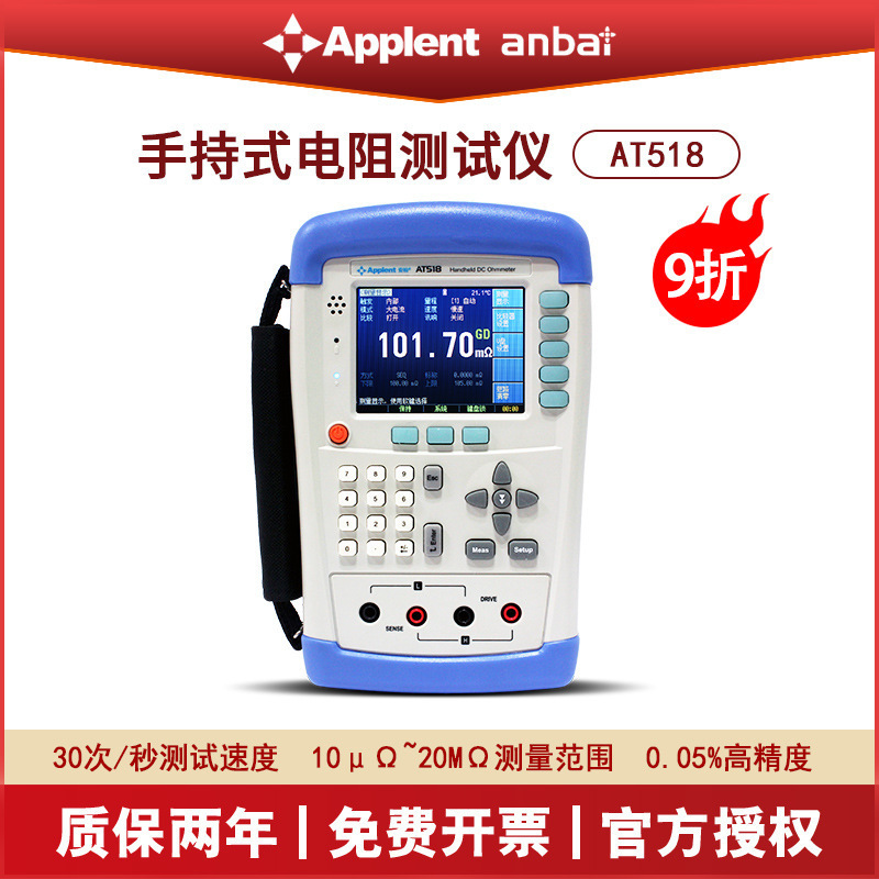 安柏（ANBAI）直流低电阻仪手持式 毫欧表电阻计 AT515/518L