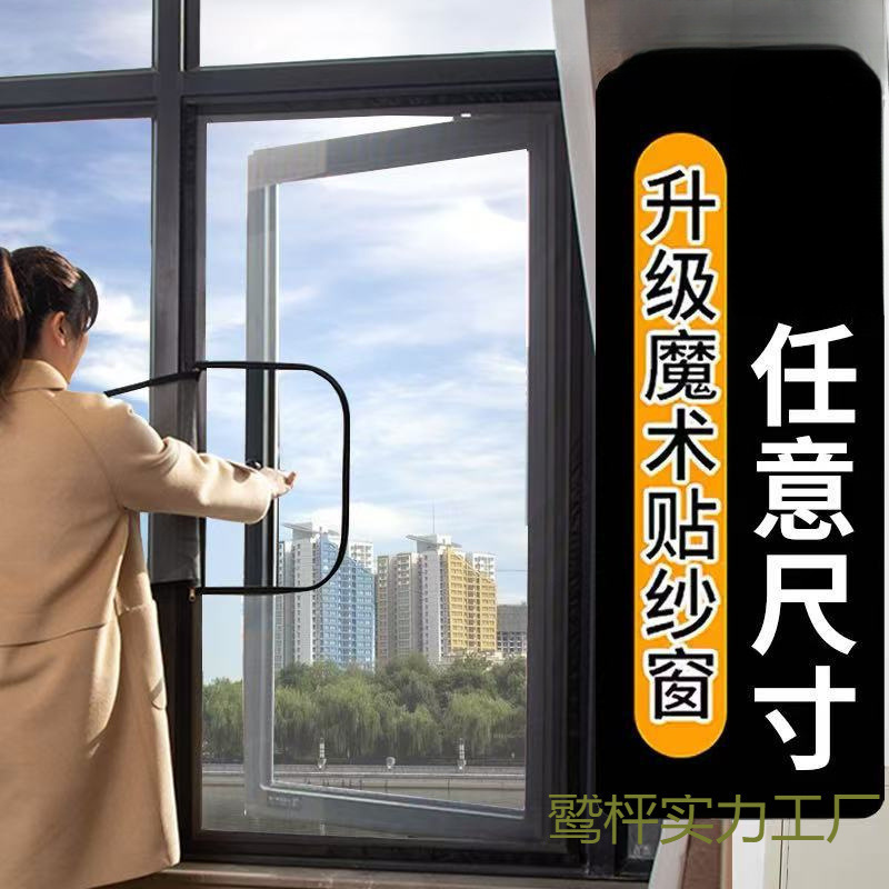 定纱窗纱网拉链开口外开窗自粘包边魔术贴加厚超密网纱防蚊防虫|undefined