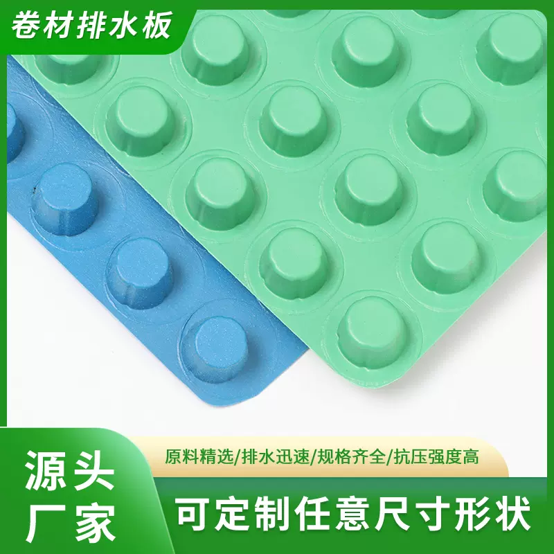 现货批发Hdpe排水板 绿化工程用大杯口塑料排水板 车库底板排水板