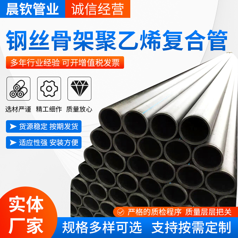 钢丝骨架塑料复合给水管钢丝骨架管 自来水管 聚乙烯复合管批发