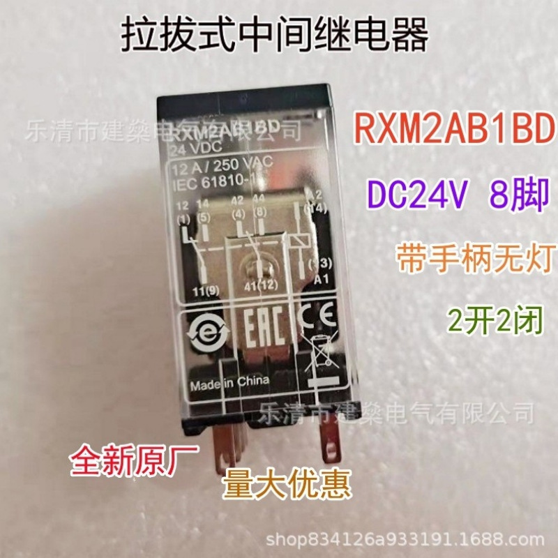 全新原厂 中间继电器 RXM2AB1BD DC24V 8脚 带手柄无LED灯 2开2闭