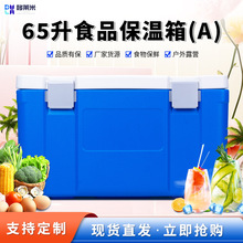 大容量外卖食品冷链配送保温箱冷藏箱商用65升车载户外保鲜冷冻箱