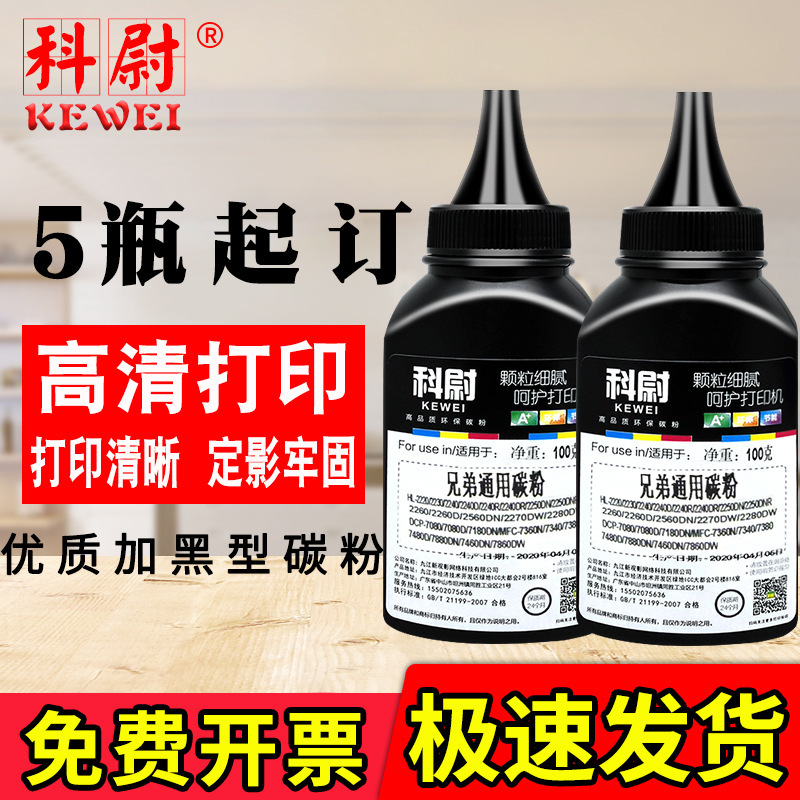 Suitable for Brother Dcp7080 Toner 7180 1618W 1608 Mfc7380 7480D 7880Dn Toner Powder Suitable for Brother Dcp7080 Toner 7180 1618W 1608 Mfc7380 7480D 7880Dn Toner Powder