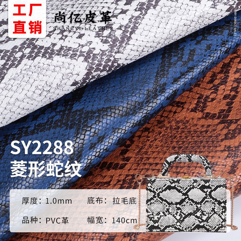 现货PVC菱形蛇皮纹人造革蛇纹皮革箱包手袋包装盒沙发面料批发
