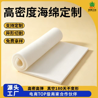 海绵工厂高密度高回弹海绵低中高密度海绵异形切割跨境海绵定制