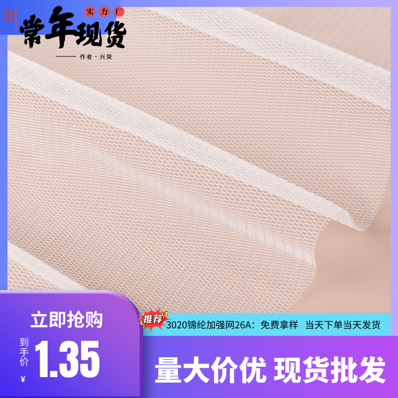 童装工厂优选3020锦纶加强网26 柔软亲肤高弹 儿童服饰支撑网纱现
