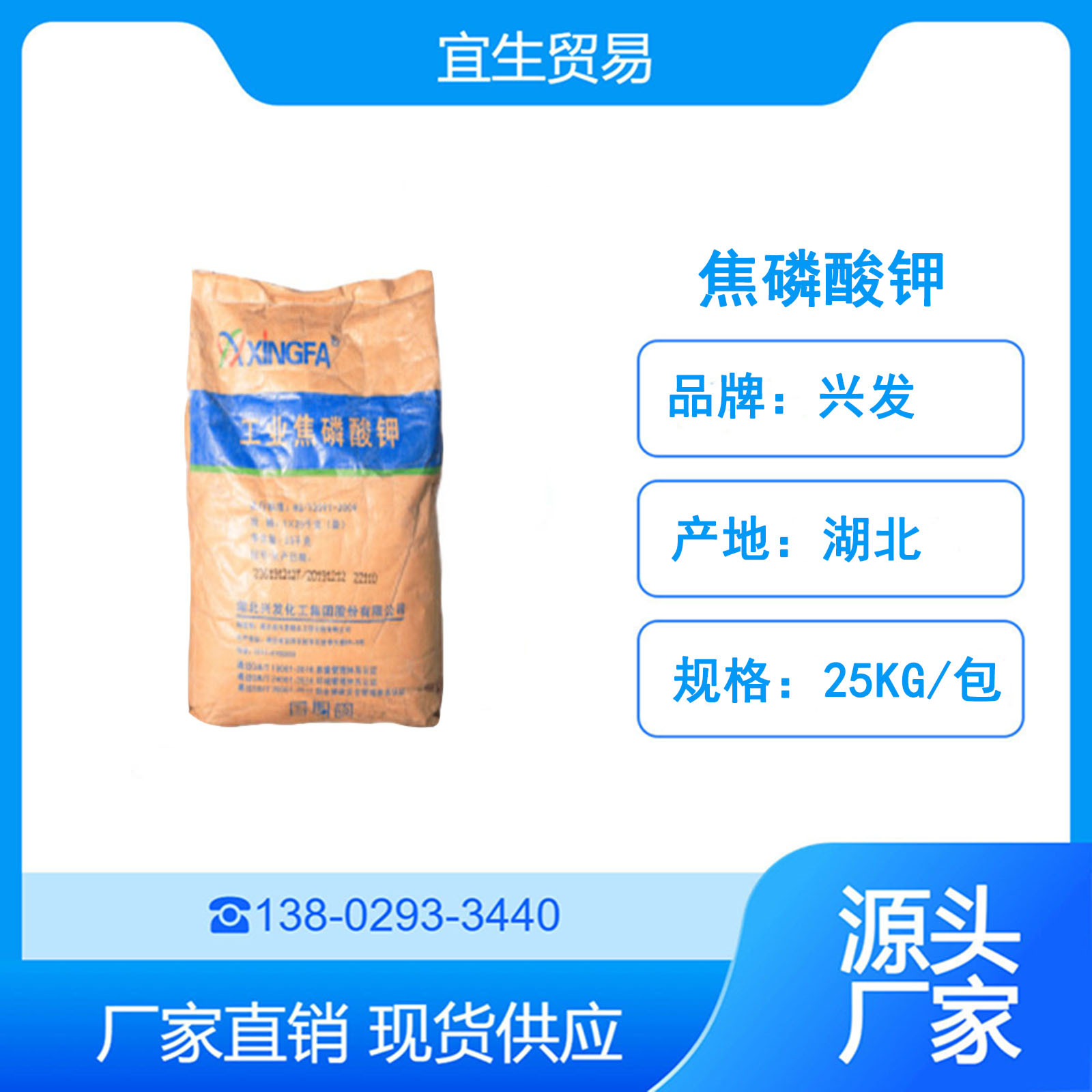 货源直供湖北兴发焦磷酸钾TKPP 焦磷酸四钾 水处理缓冲剂