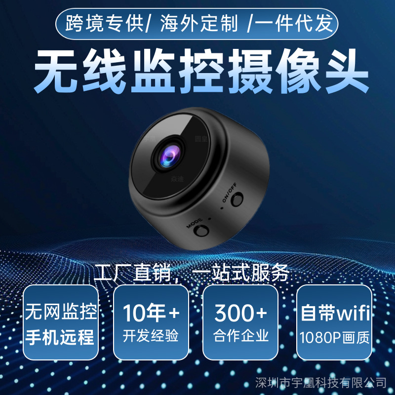 无线家用监控摄像头连手机远程高清wifi监控器免插电网络智能数码
