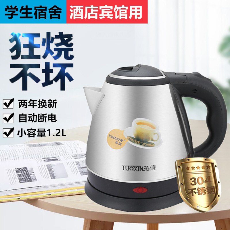 소형 전기 주전자 1.2 L 작은 전력 학생 기숙사 호텔 주전자 304 스테인레스 스틸