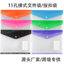 彩虹收纳跨境  亚马逊专供横式11孔PP塑料  A4按扣透明立体文件袋