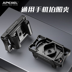 Apexel双眼鏡単筒望遠鏡接眼コネクタアダプタ携帯電話写真撮影汎用スタンド部品