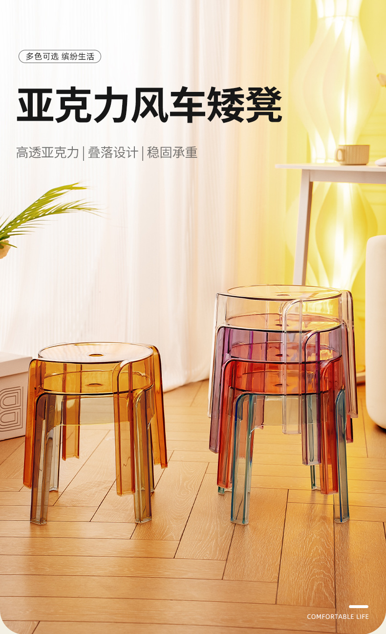 复制_亚克力塑料小凳子家用加厚现代简约可叠放风.jpg