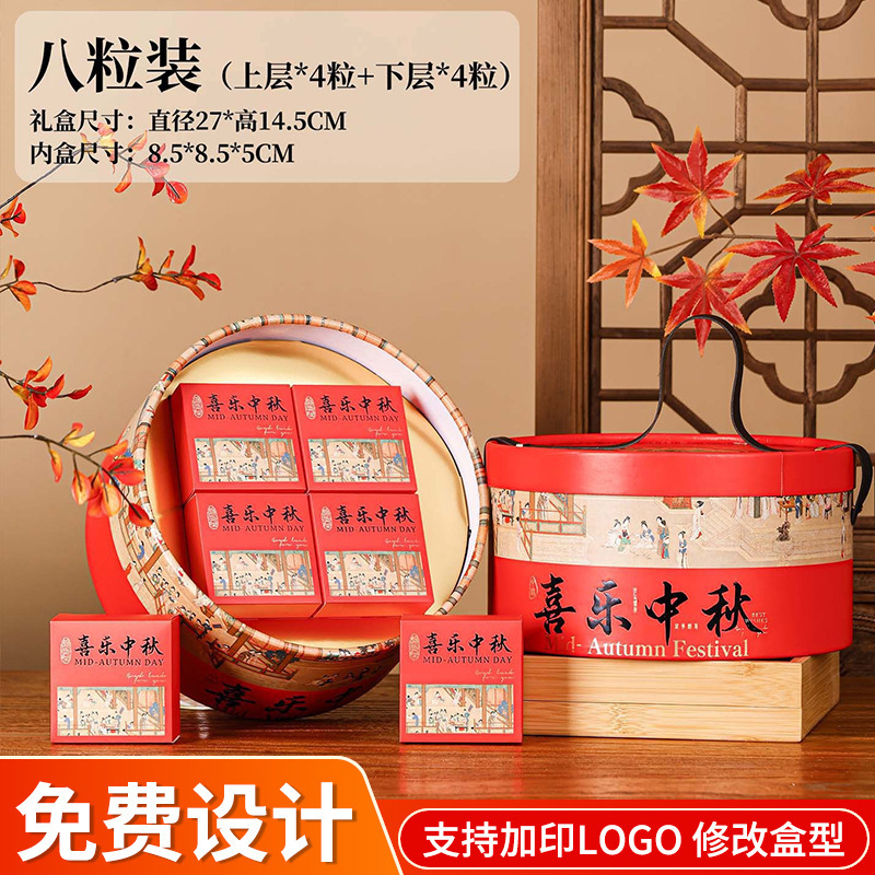 2025新款月饼包装盒高档中秋礼盒空盒8粒装圆盒纸筒手提月饼盒子|undefined