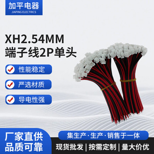 XH2.54���Ӿ� 2P ���^ ��Ӿ����^ �ڼt �t����λ 100MM-300MM